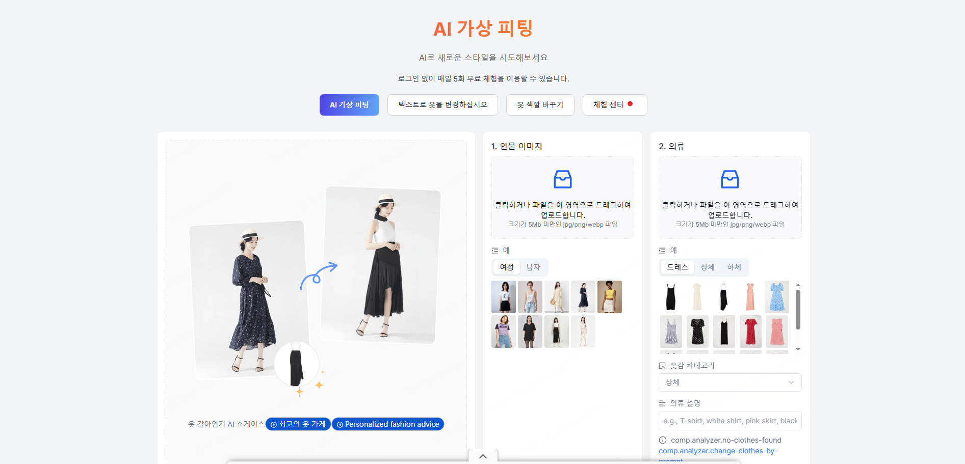 change clothes ai