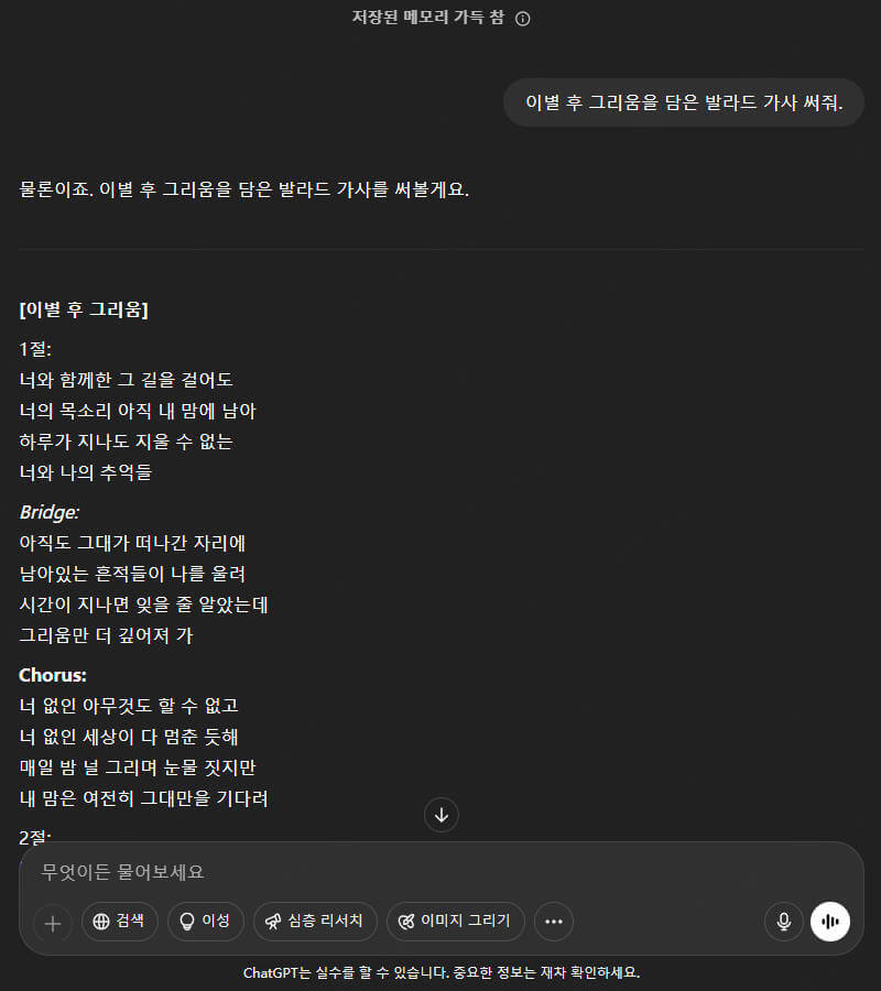 챗지피티 작사