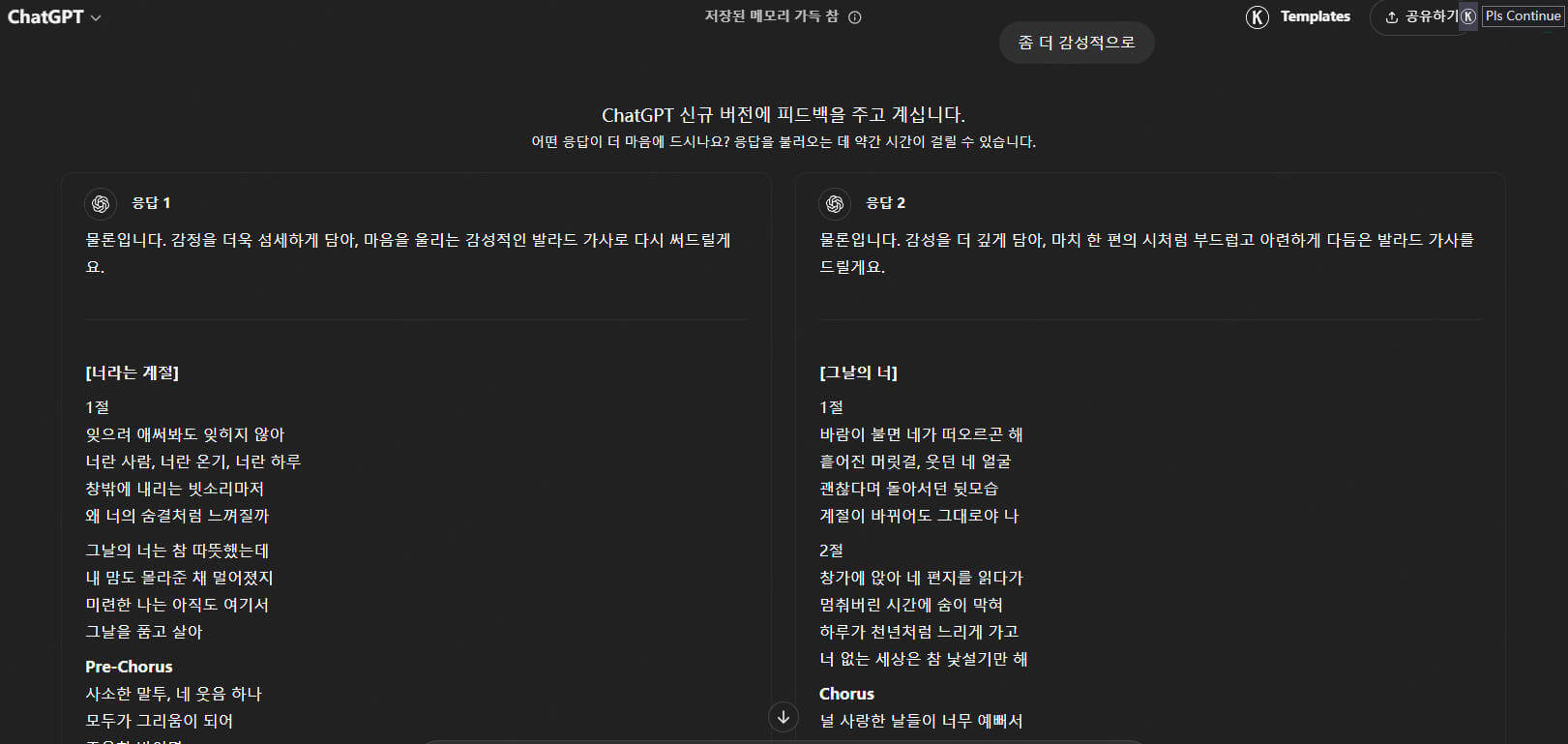 챗지피티 작사