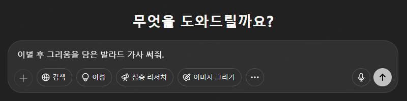 챗지피티 작사