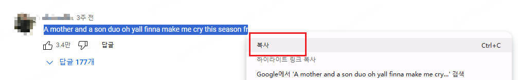 유튜브 댓글 복사