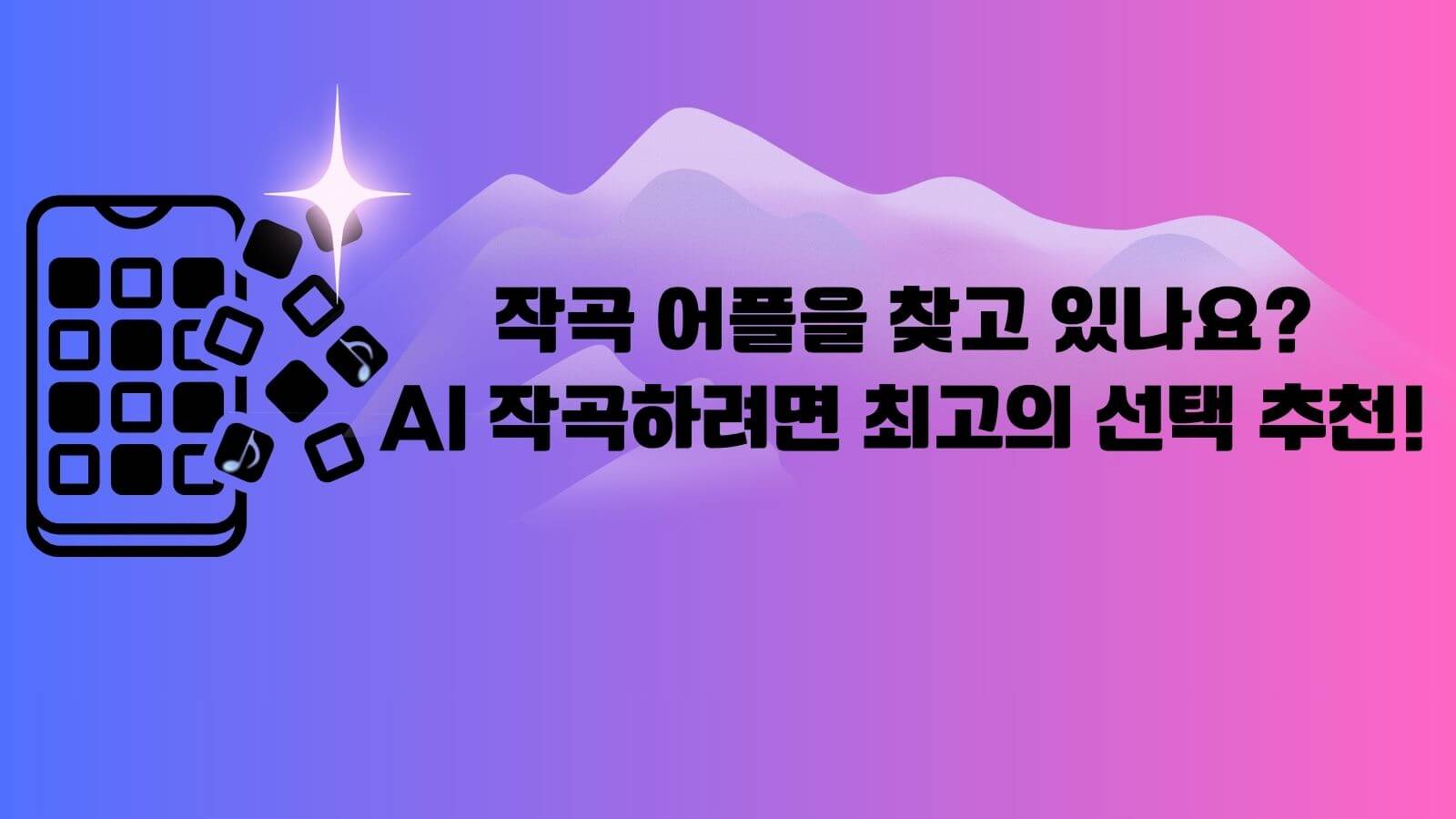 작곡 어플