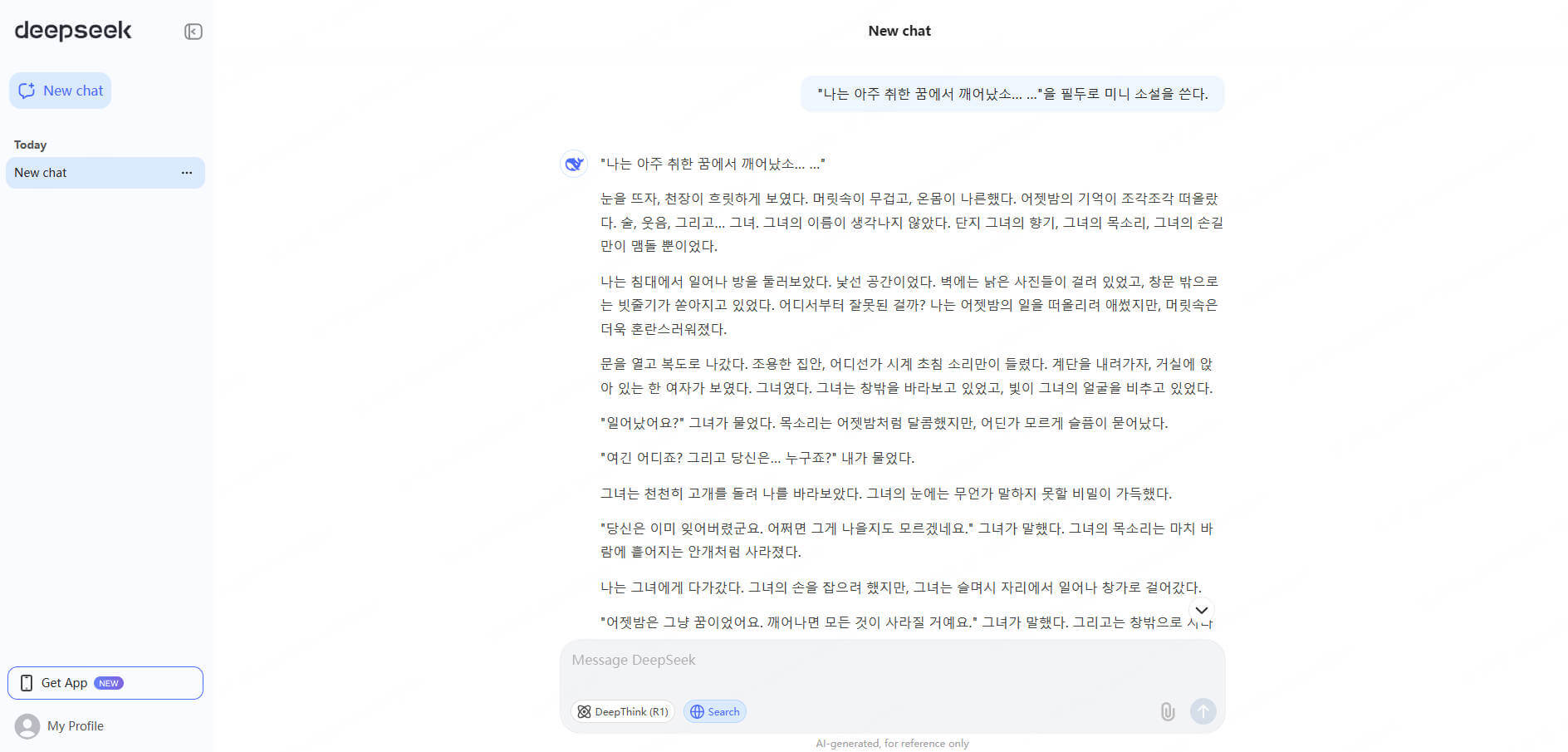 딥시크로 소설 쓰기