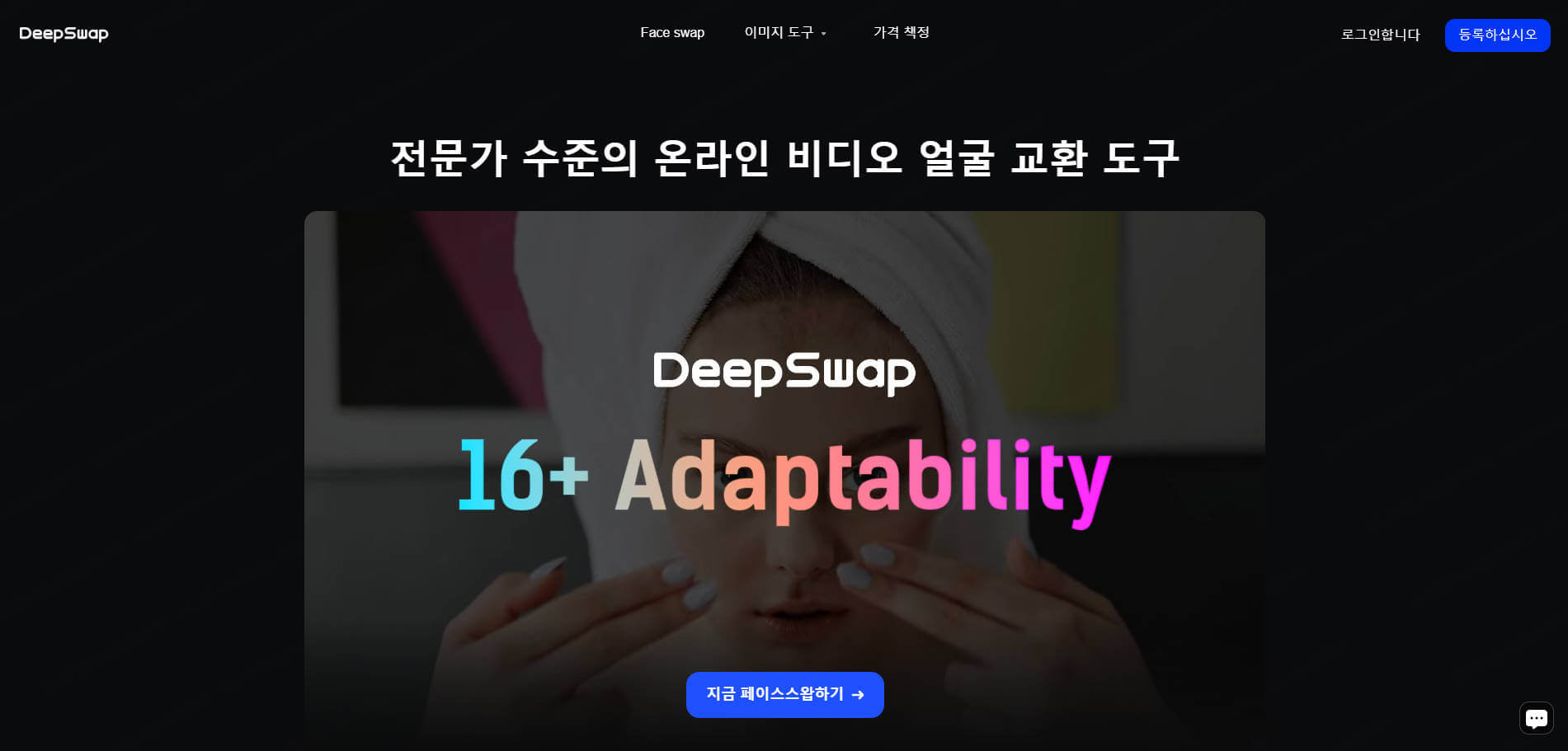 DeepSwap