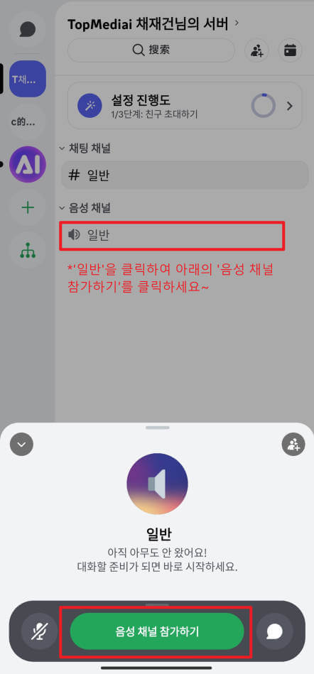 디스 코드 채널 가입