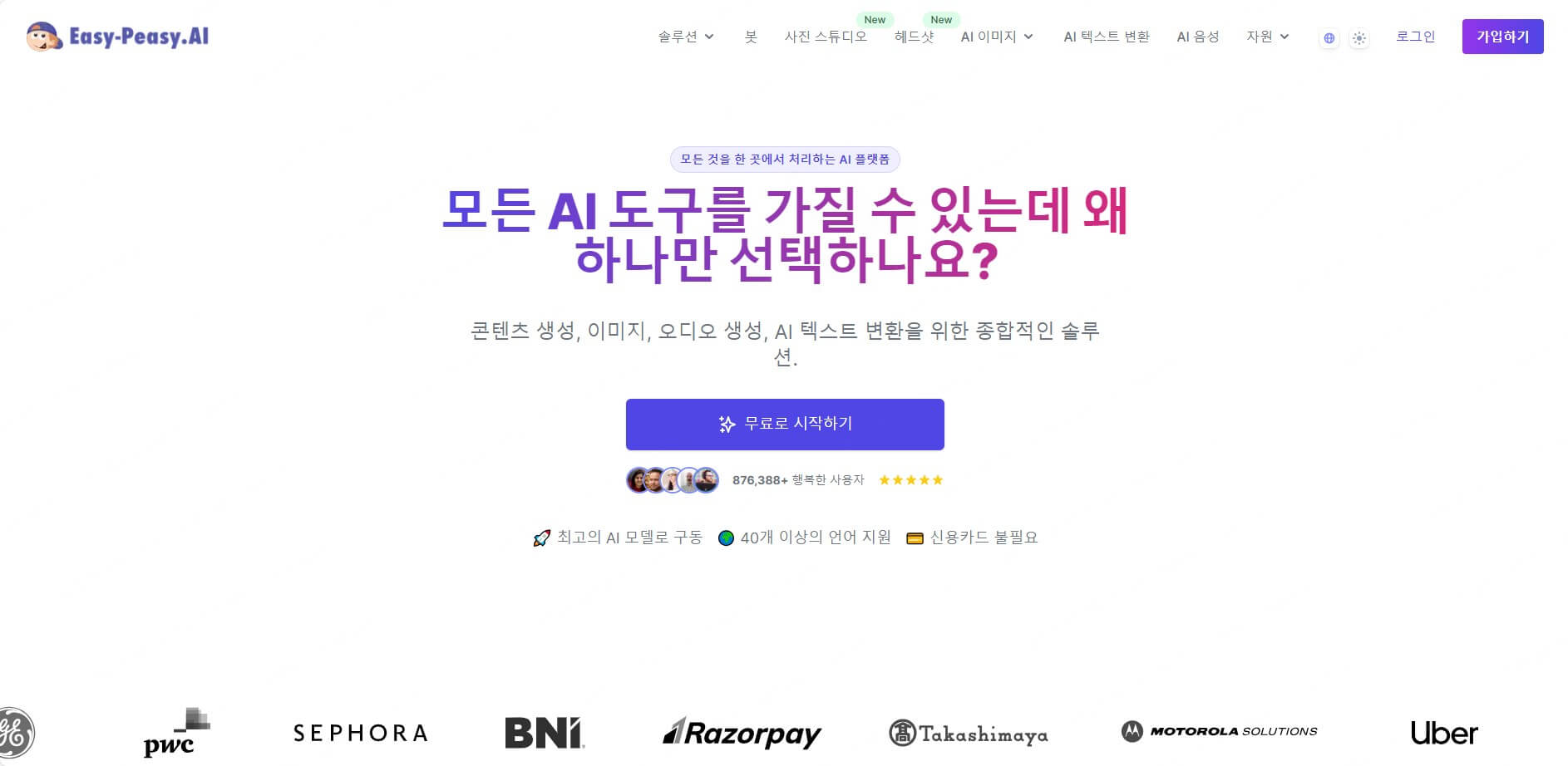 EasyPeasy.ai AI 풍경 생성기