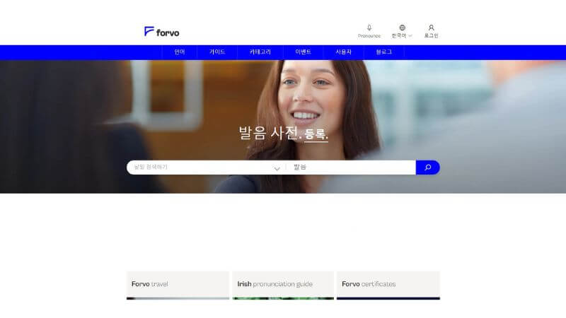 영어 발음 사이트 Forvo