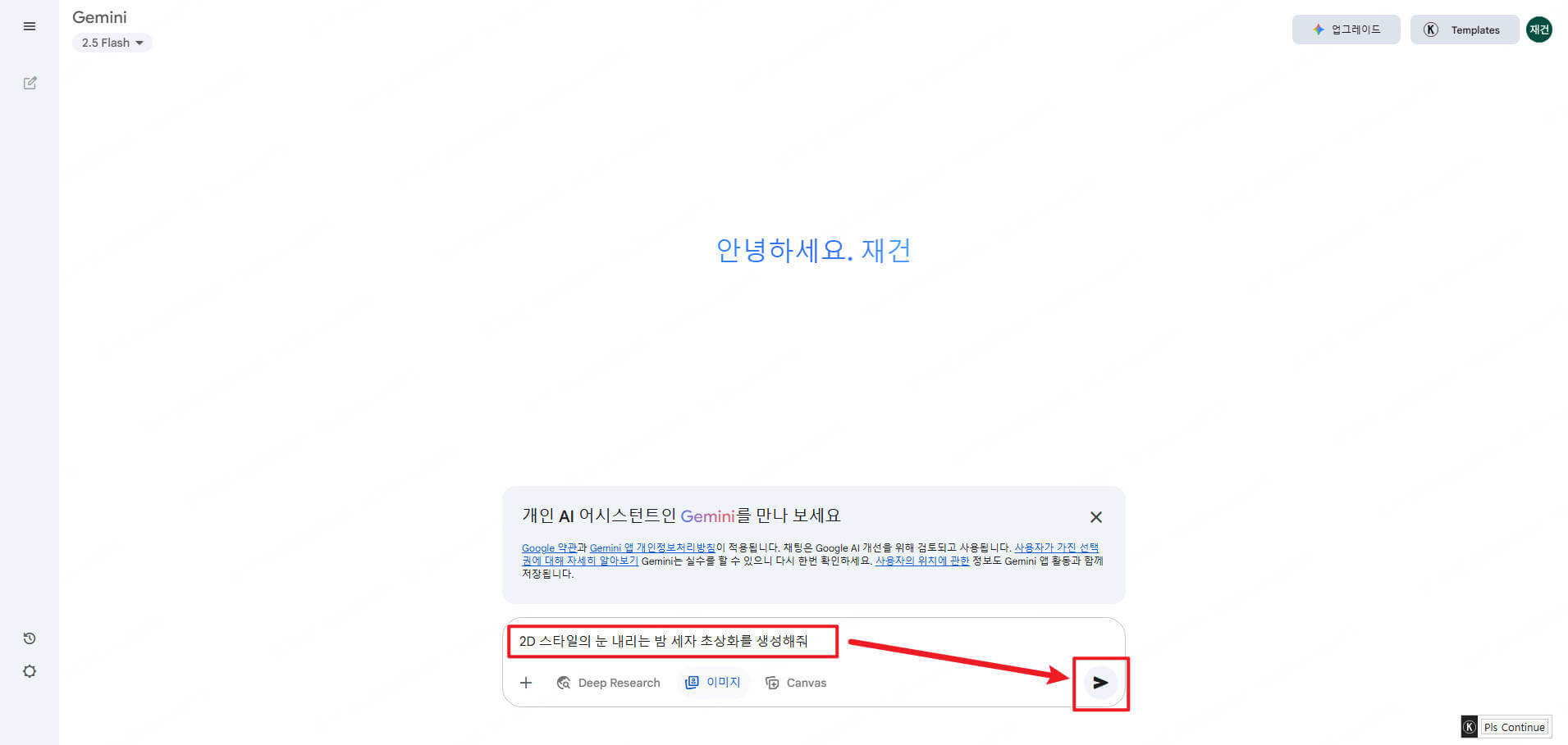 나노바나나에 프롬프트 입력하기