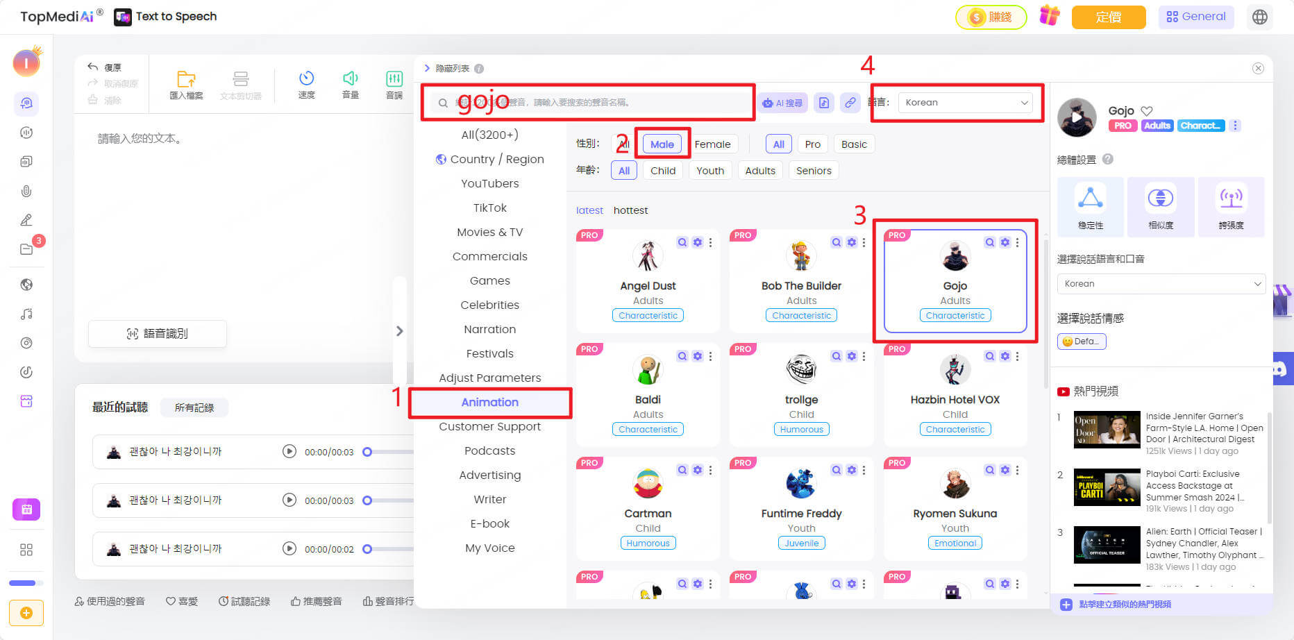 topmediai 고죠 목소리