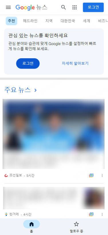 구글 뉴스