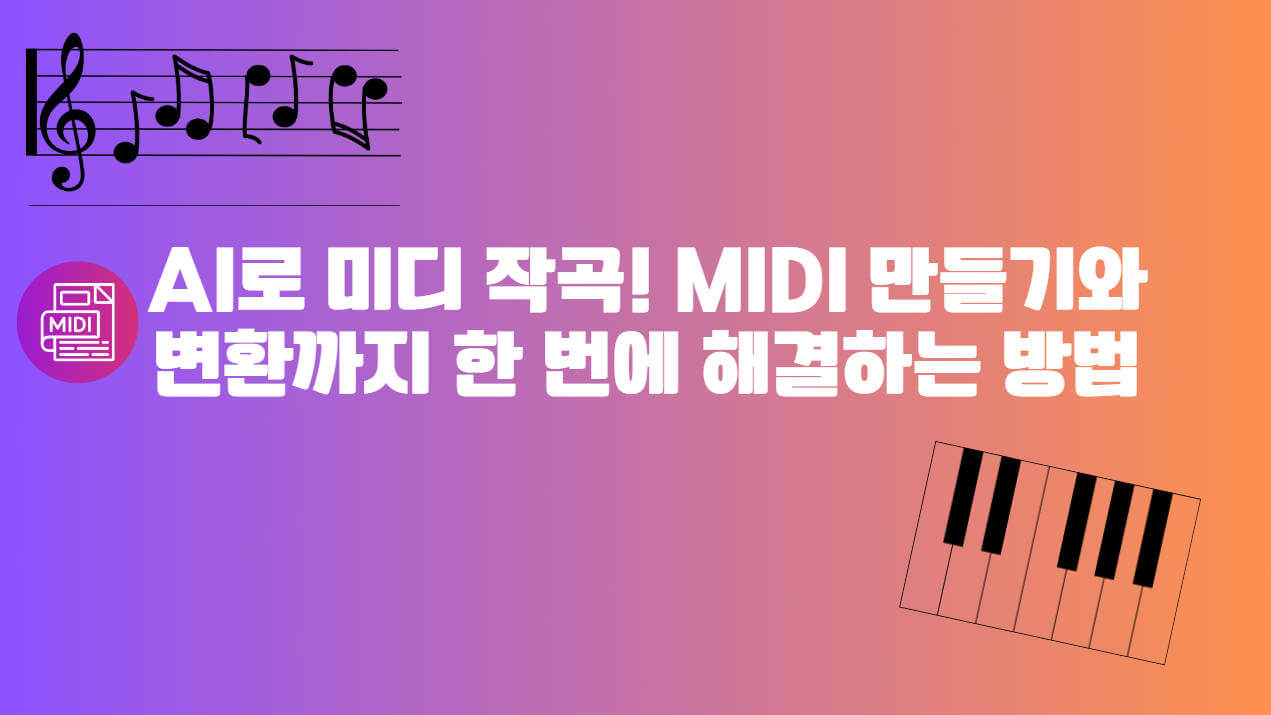 미디 작곡