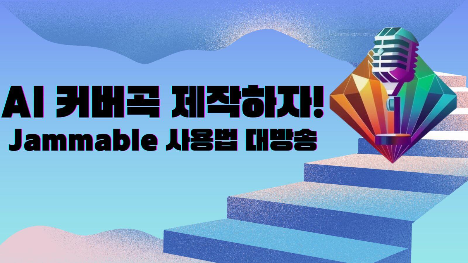 Jammable 사용법