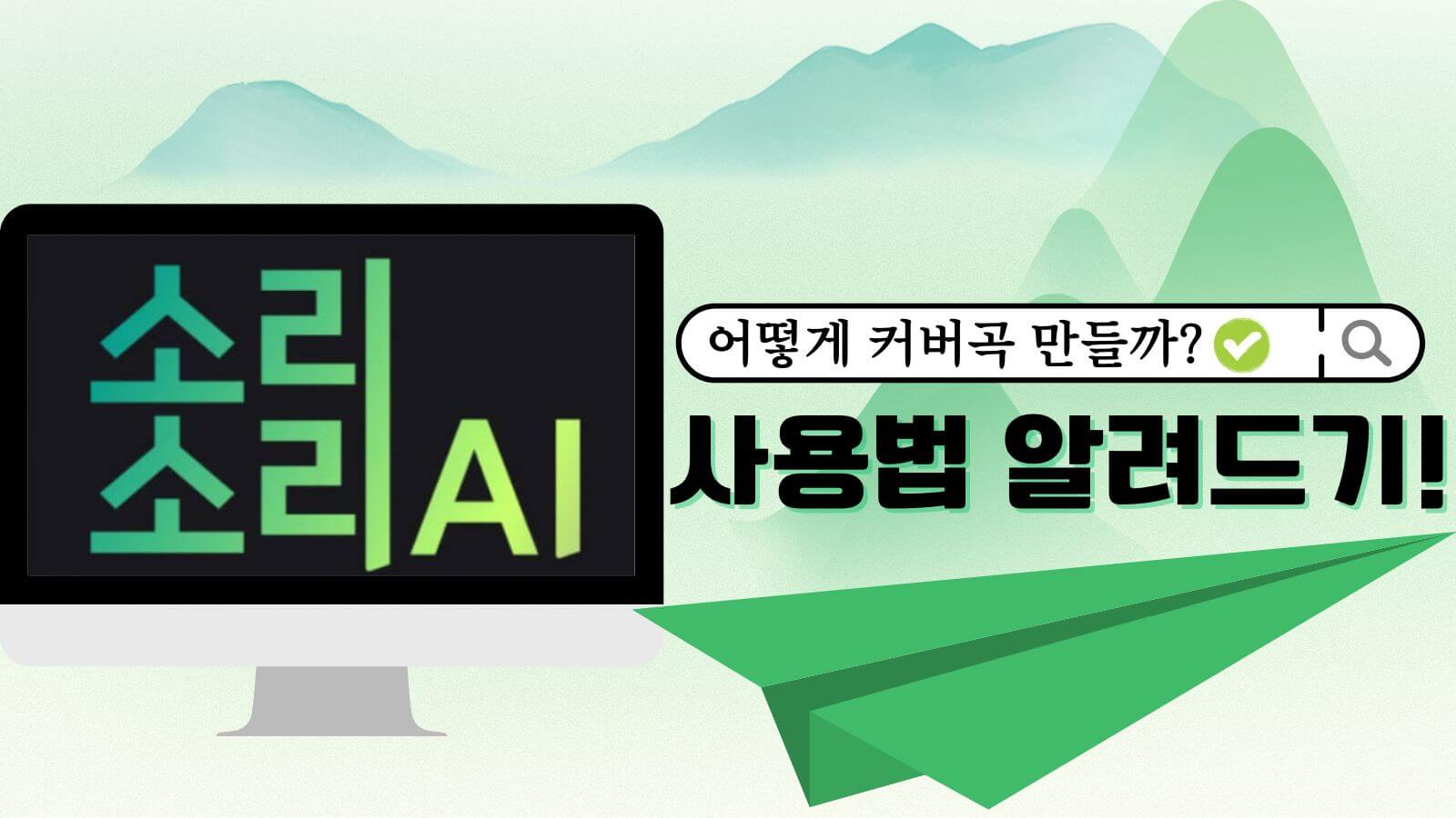 소리소리 AI