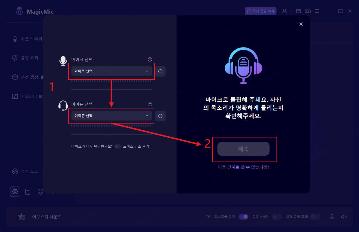 iMyfone MagicMic 사용