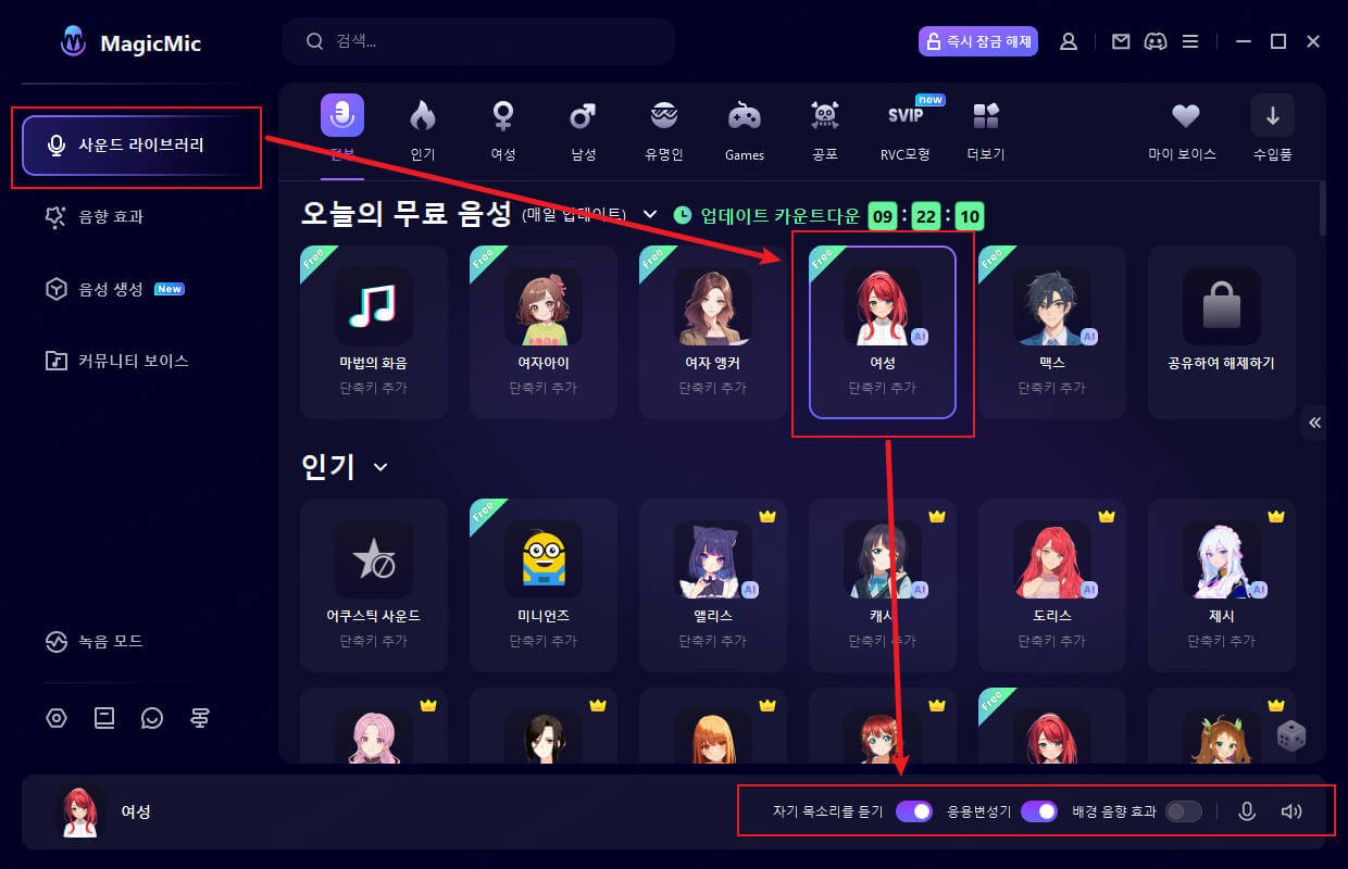 iMyfone MagicMic 사용