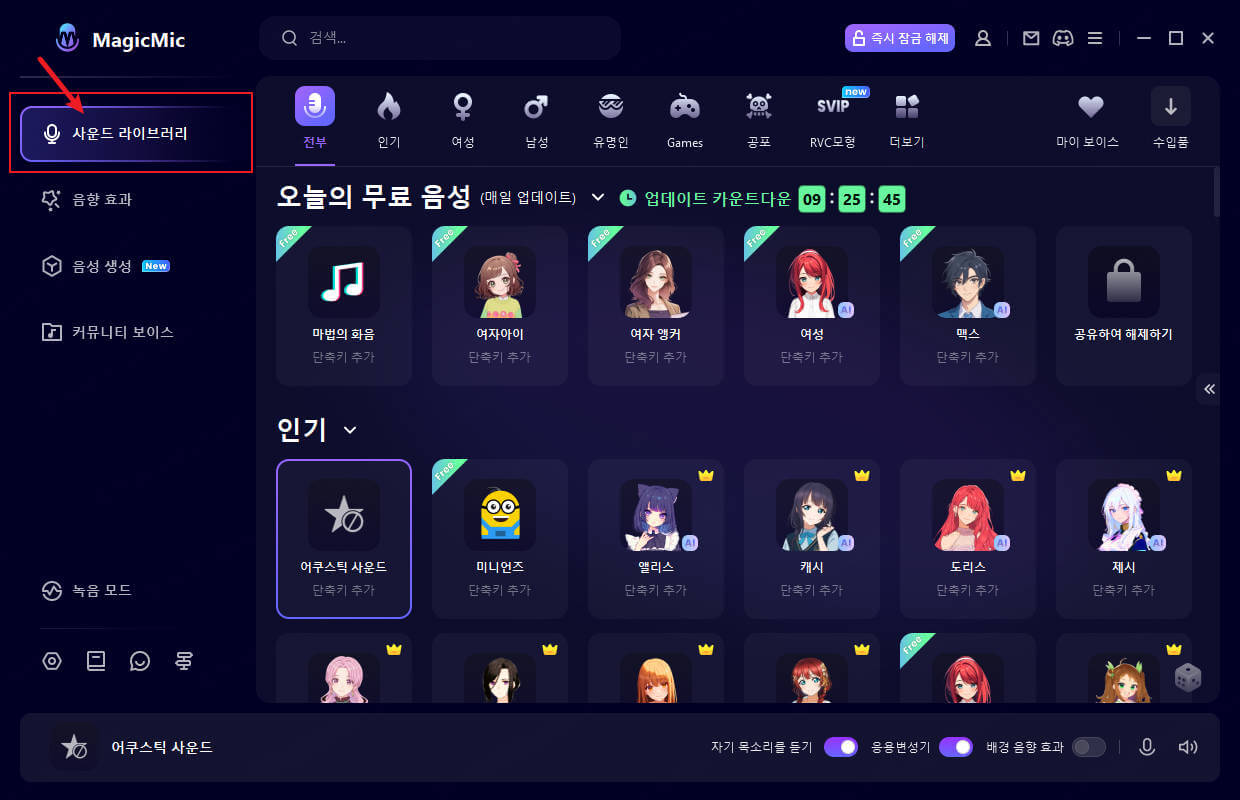 iMyfone MagicMic 사용