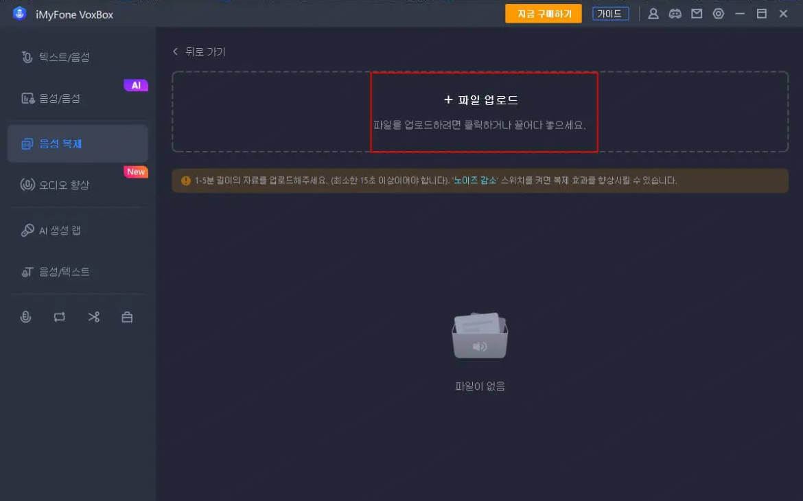 iMyfone Voxbox 음성 복제