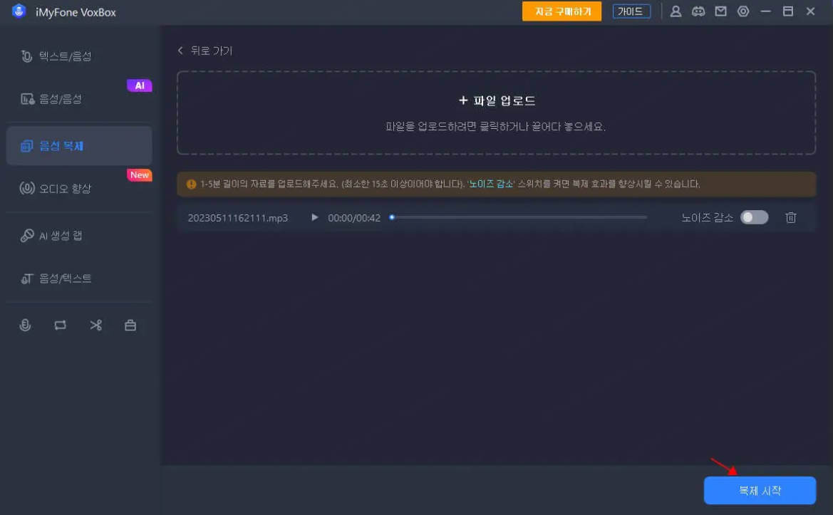 iMyfone Voxbox 음성 복제