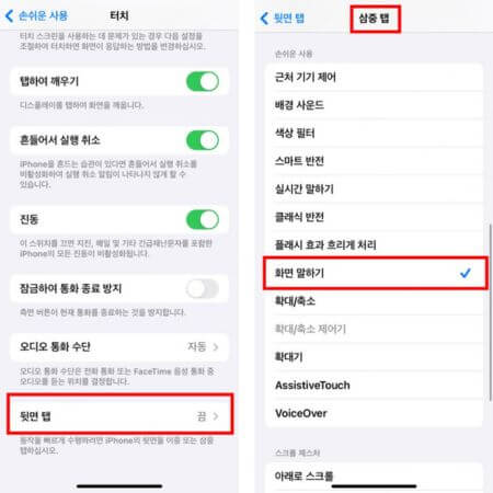 아이폰 터치 설정