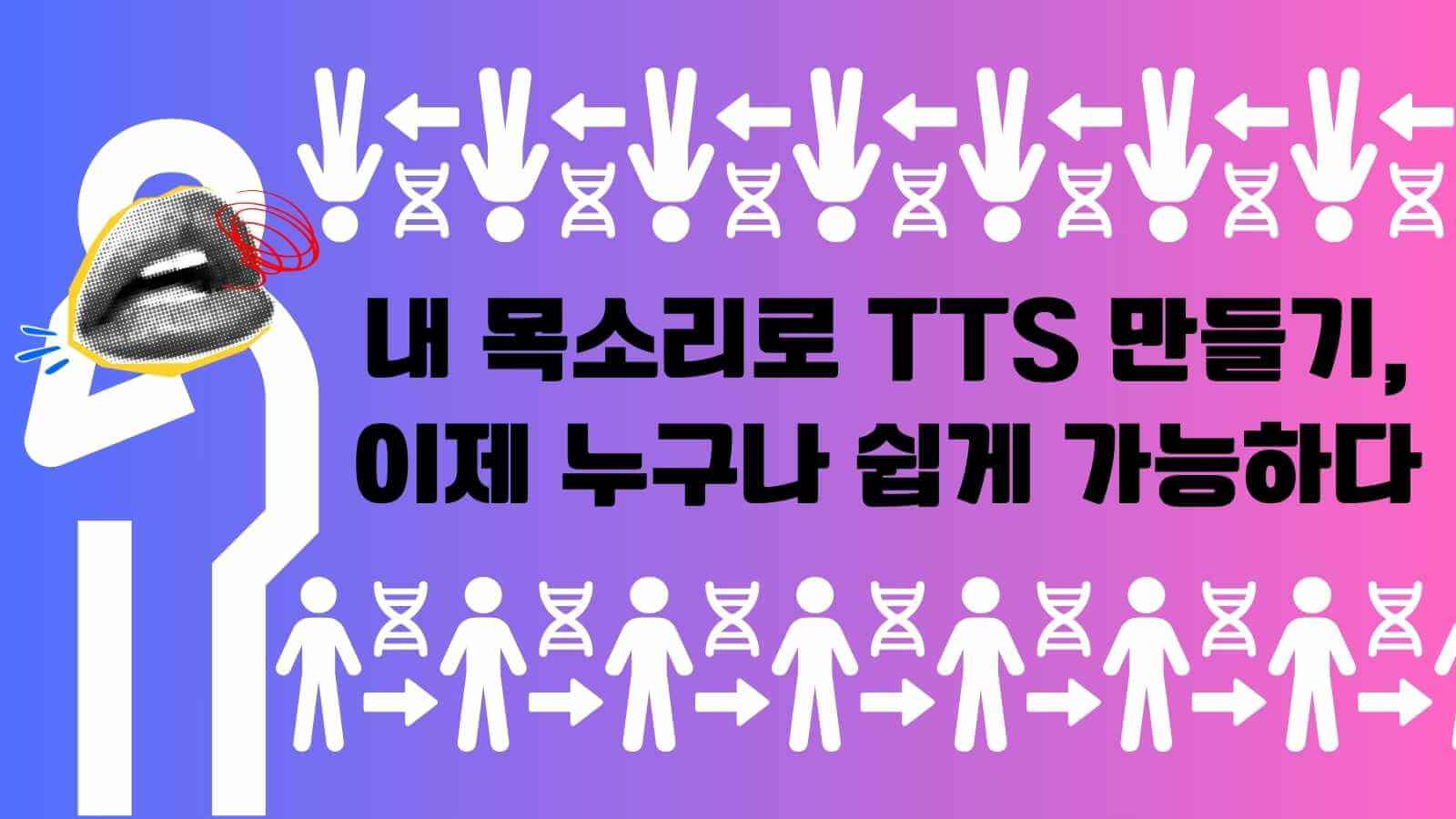 내 목소리 학습