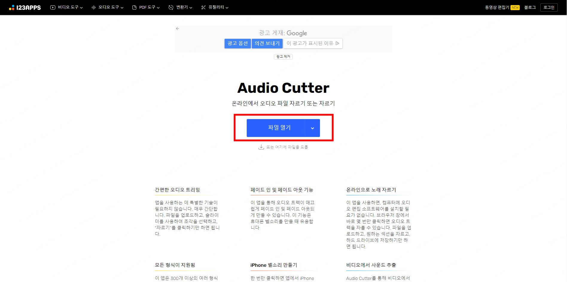 MP3 Cutter 파일 업로드