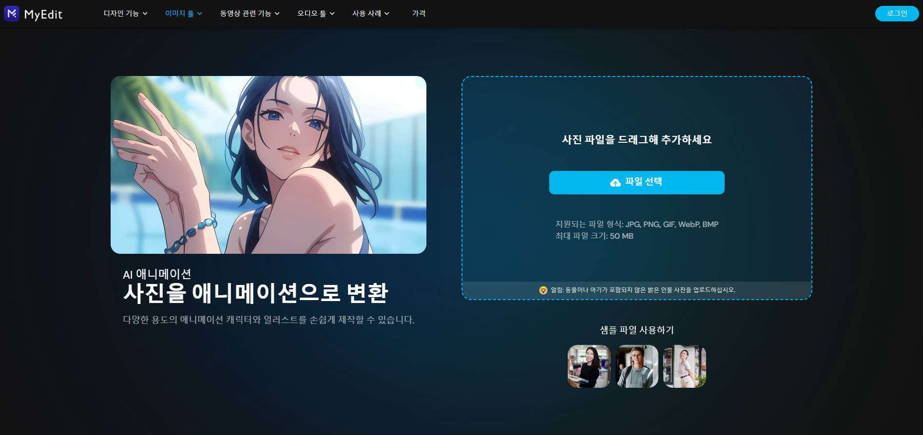 마이에딧