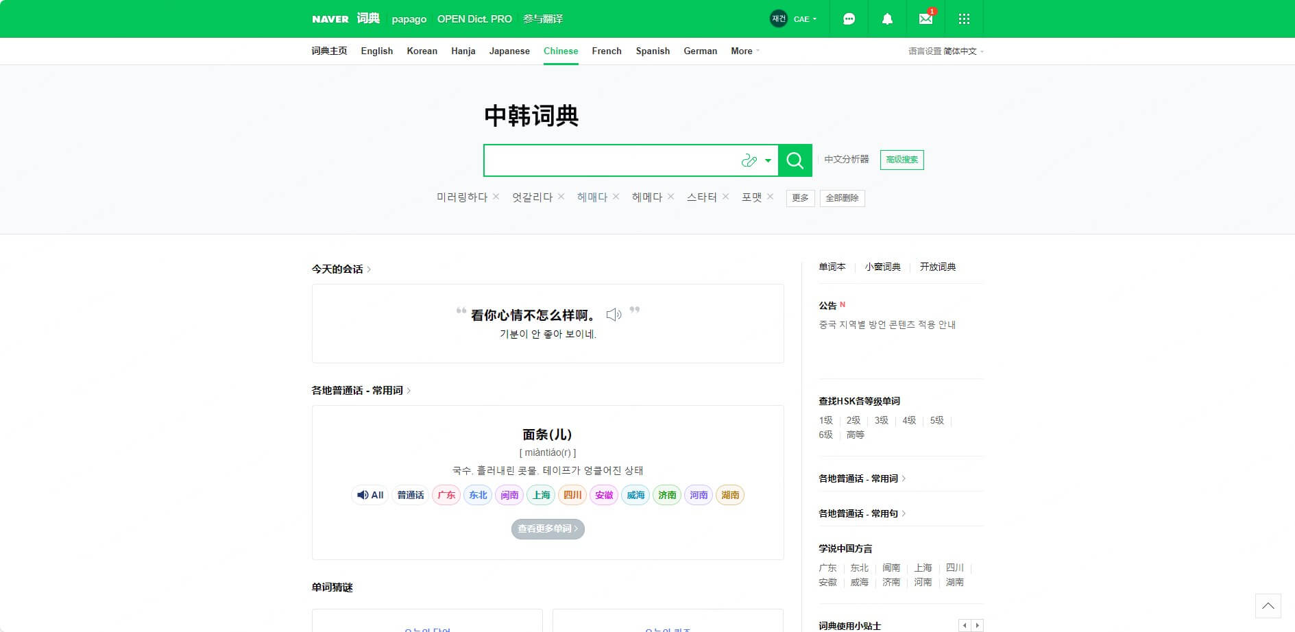 Naver 중국어 사전