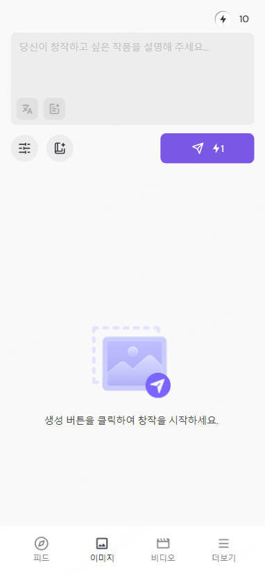 픽루멘 프롬프트 입력하기 핸드폰