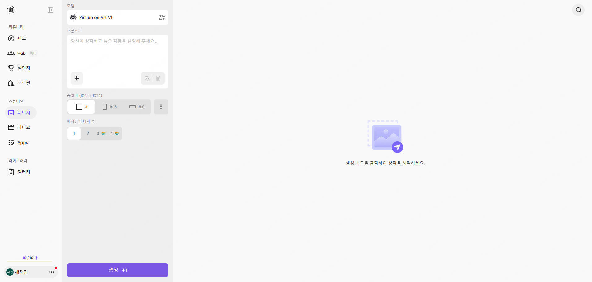 픽루멘 프롬프트 입력하기