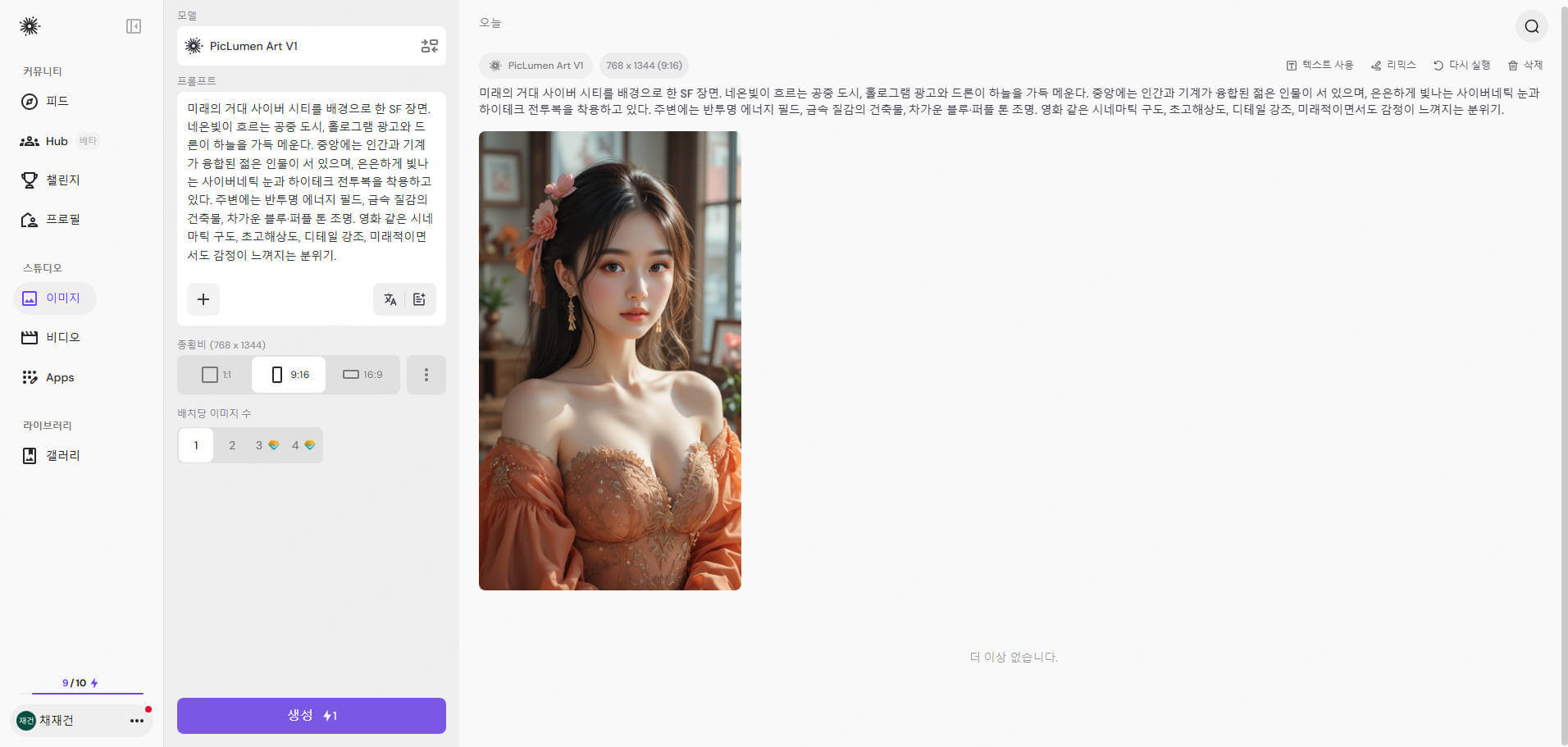 픽루멘 이미지 생성하기