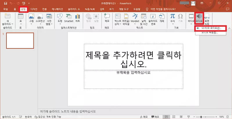 PPT 음악 넣기