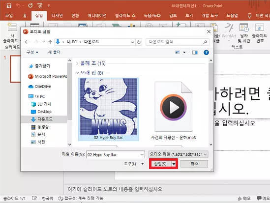 PPT 음악 넣기