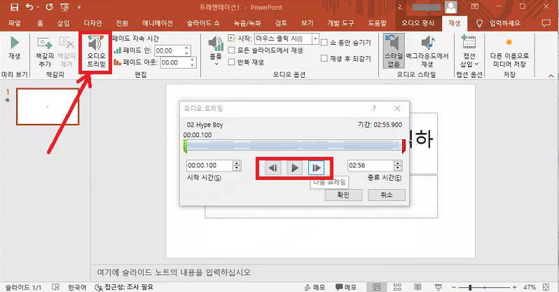 PPT 음악 넣기