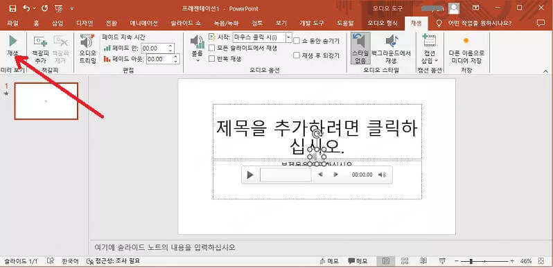 PPT 음악 넣기