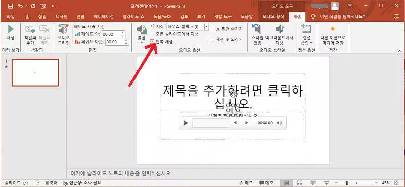 PPT 음악 넣기