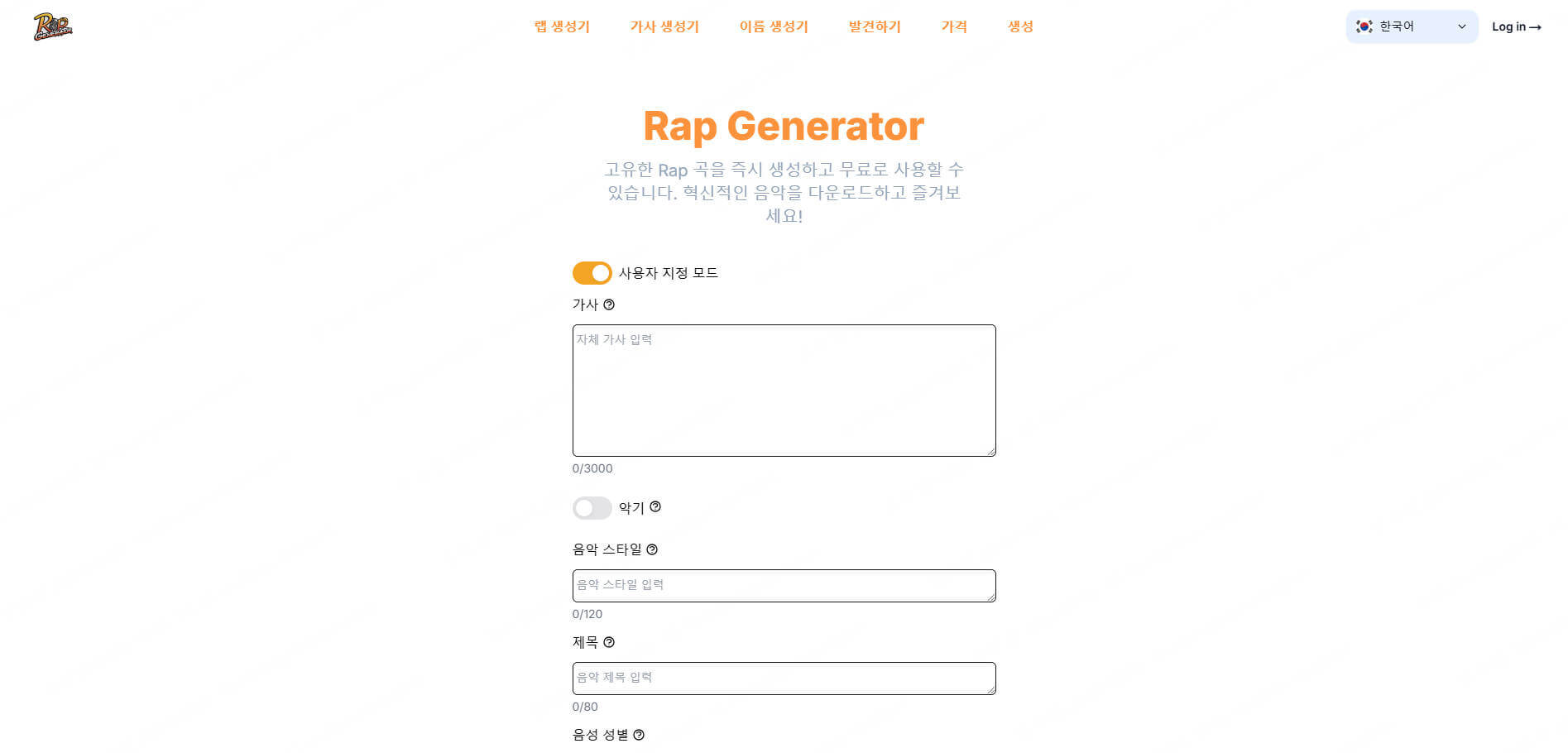 Rap Generator