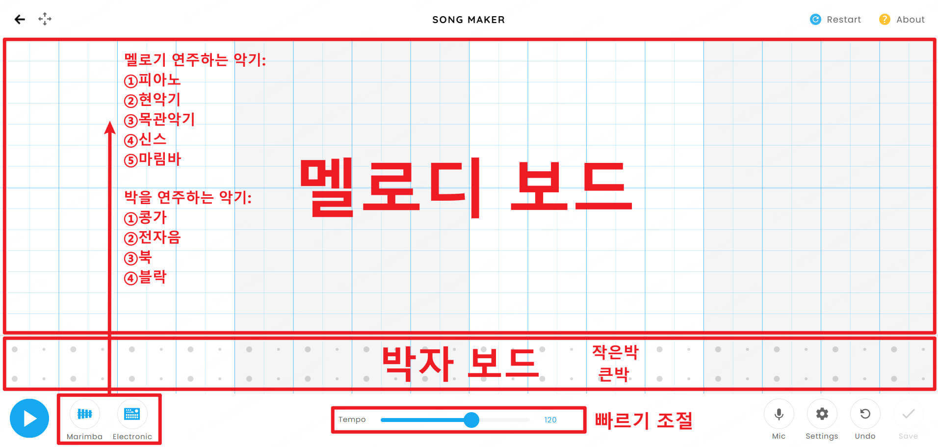 송메이커 기본 보드
