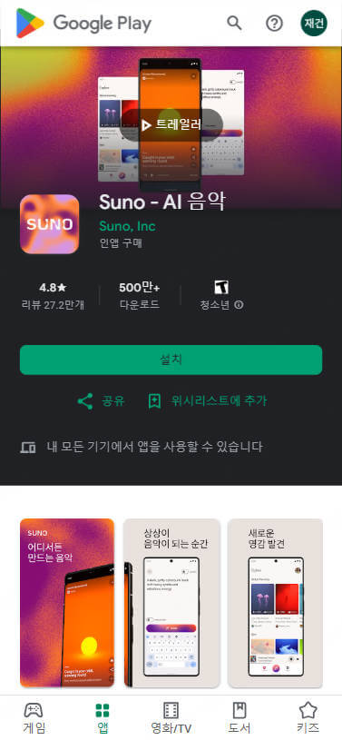 suno AI 음악