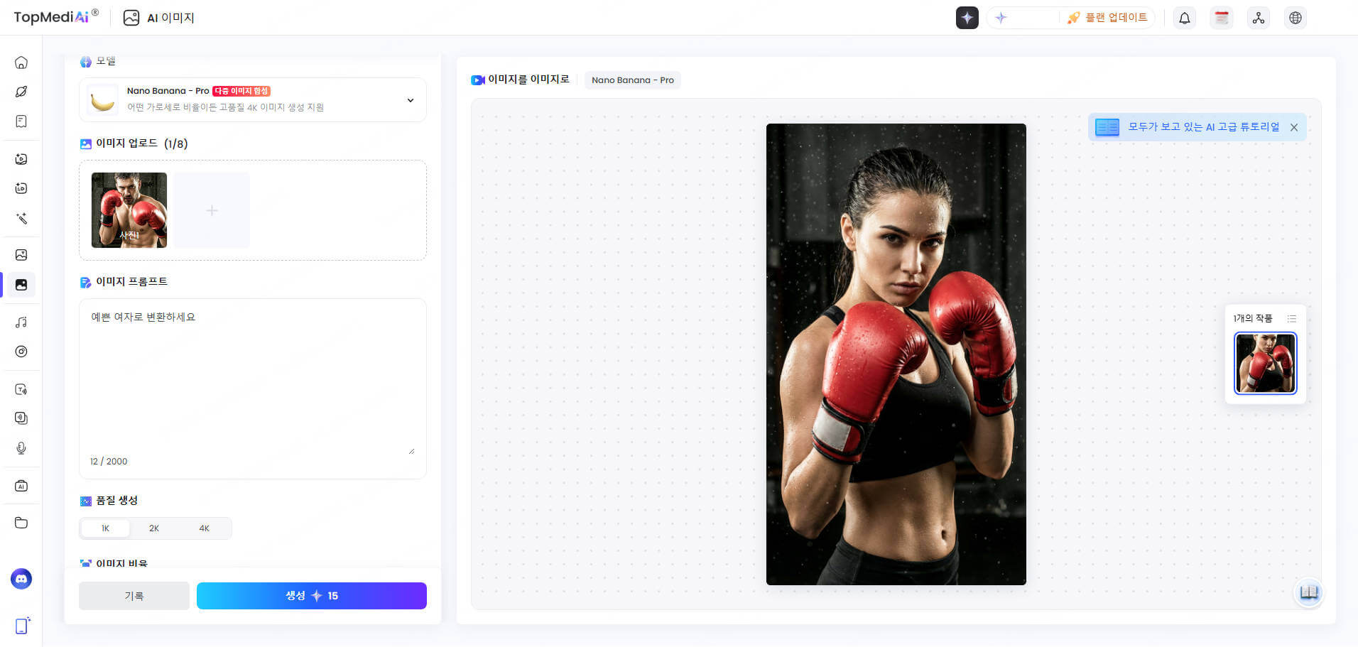 TopMediai AI 이미지 생성기