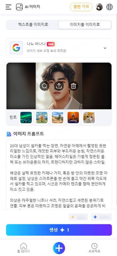 topmediai ai 이미지 생성기 핸드폰