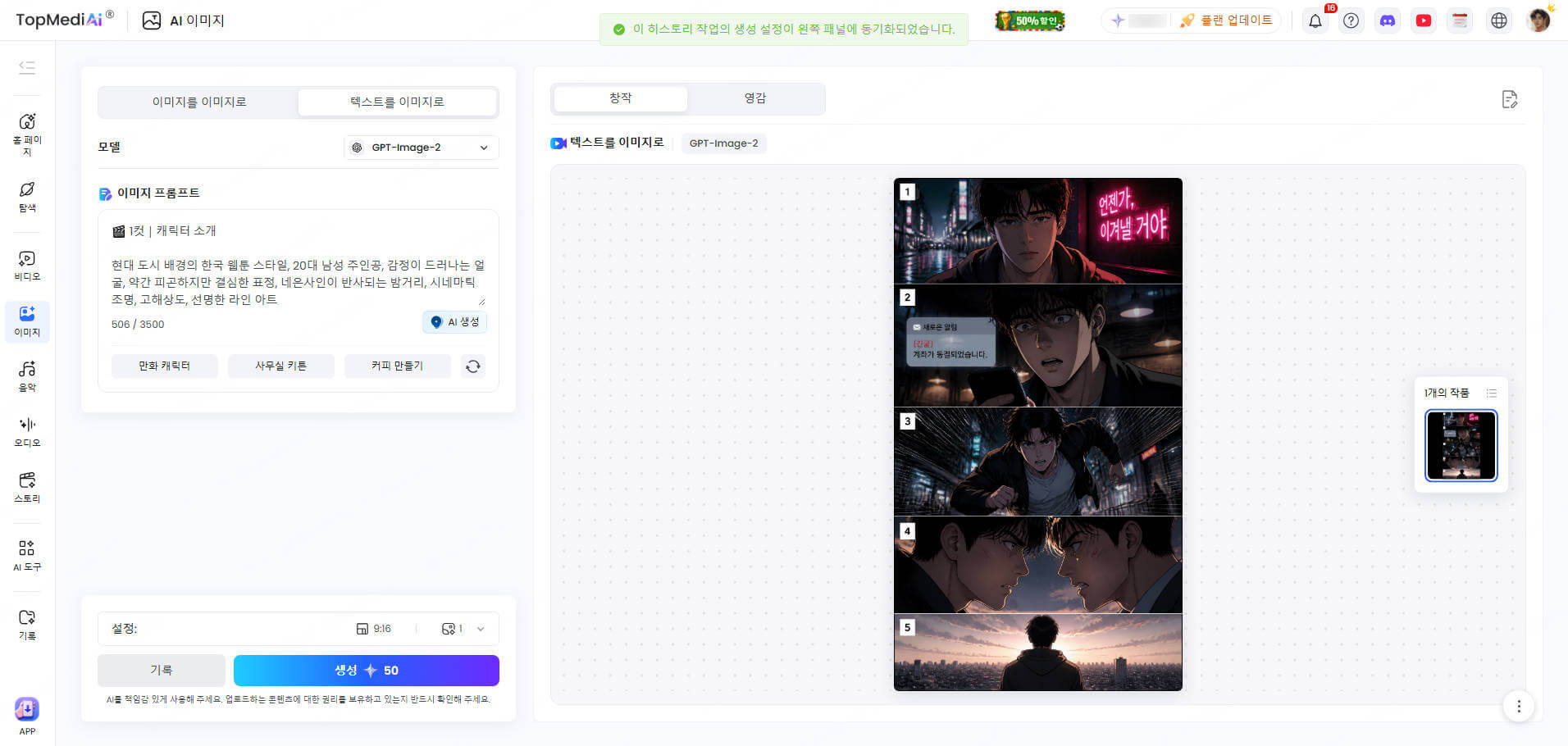 스토리 & 콘티 기획