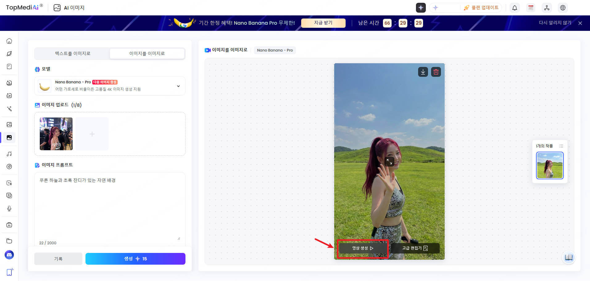 topmediai AI 이미지 생성기