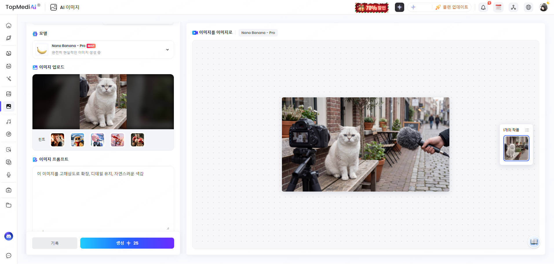 topmediai ai 이미지 생성기