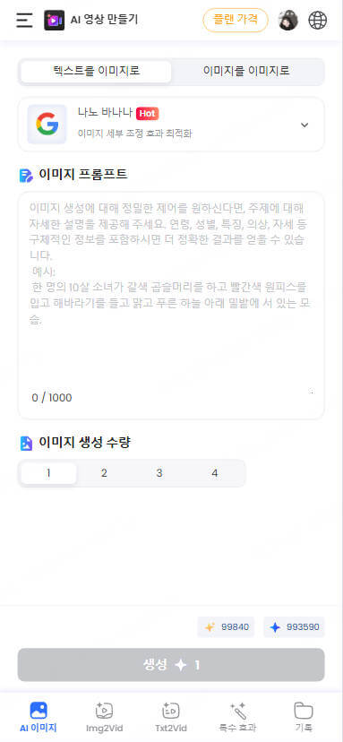 topmediai ai 이미지 생성기 핸드폰