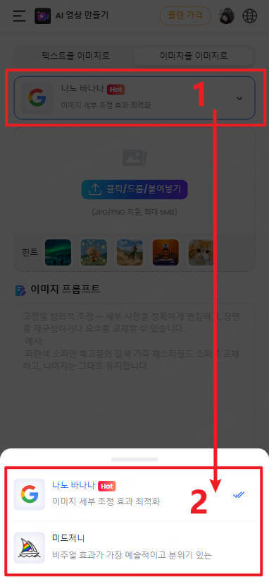 topmediai ai 이미지 생성기 생성 모델 선택하기