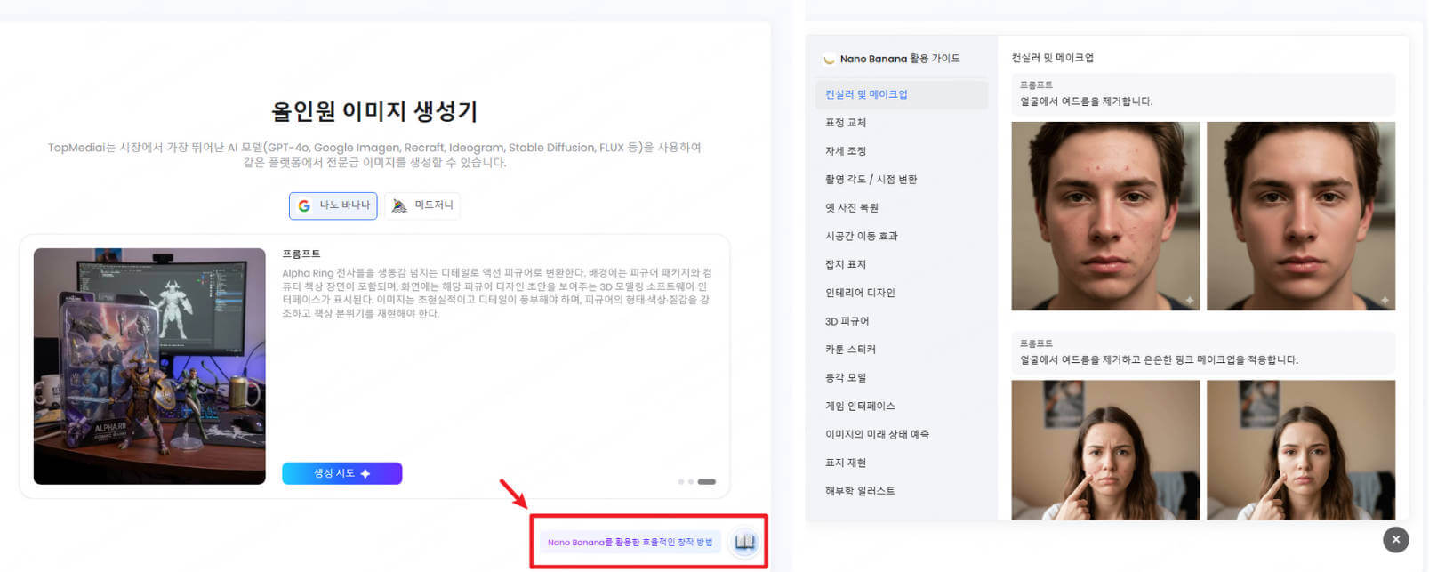 topmediai ai 이미지 생성기 참고 예시