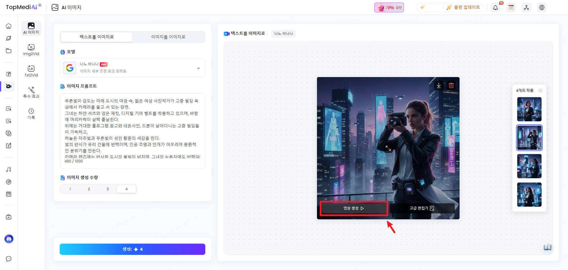 topmediai ai 이미지 생성기 이미지 생성 모드 선택하기