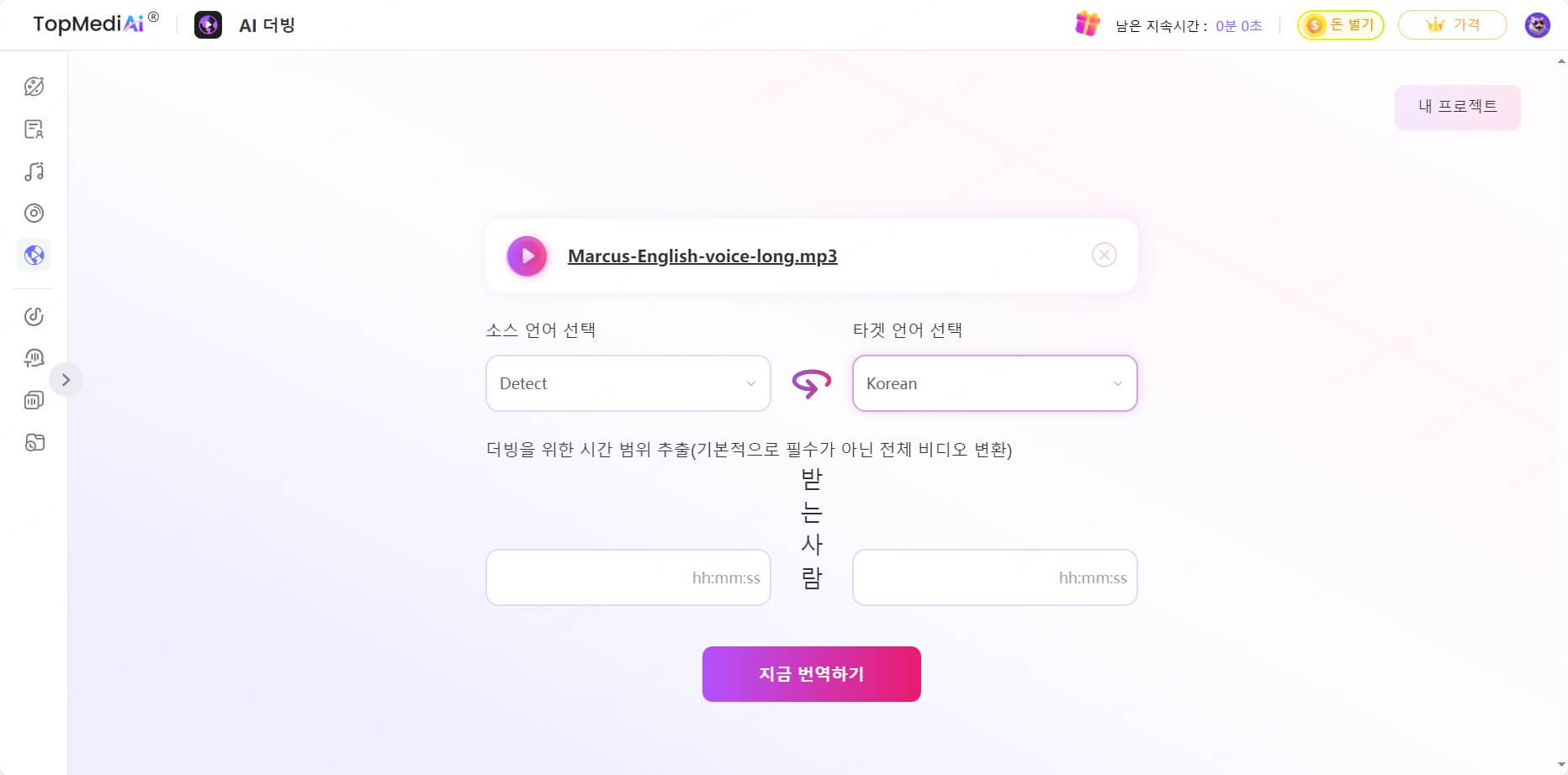 topmediai 영상 번역 입력