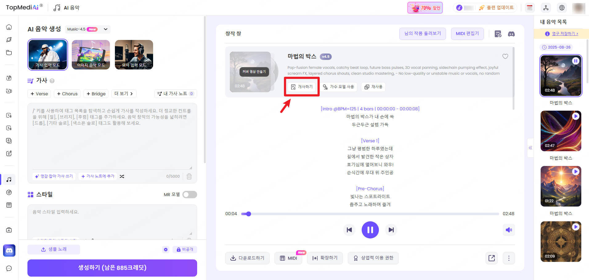 TopMediai AI 음악 만들기 사용법