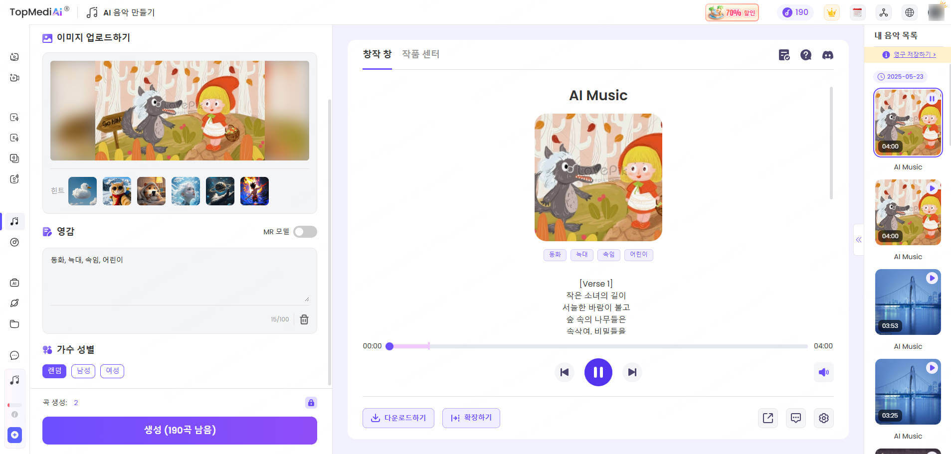 TopMediai AI 음악 만들기 이미지 음악 모드